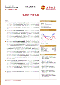 印度电影专题研究报告：崛起的印度电影.pdf