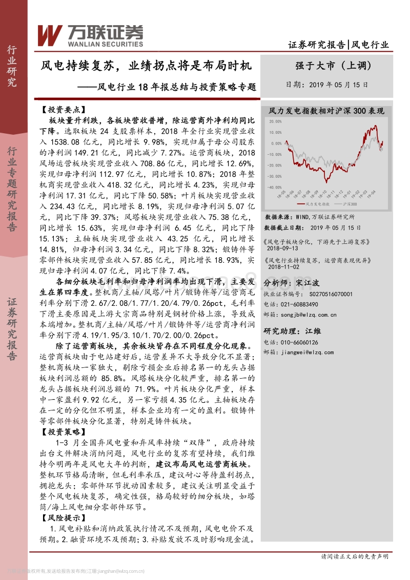 风电行业18年报总结与投资策略专题.pdf_第1页