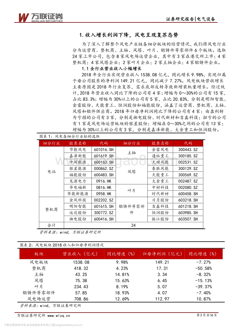 风电行业18年报总结与投资策略专题.pdf_第3页