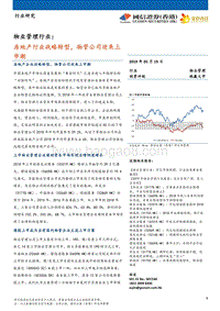 物业管理行业：房地产行业战略转型，物管公司迎来上市潮.pdf