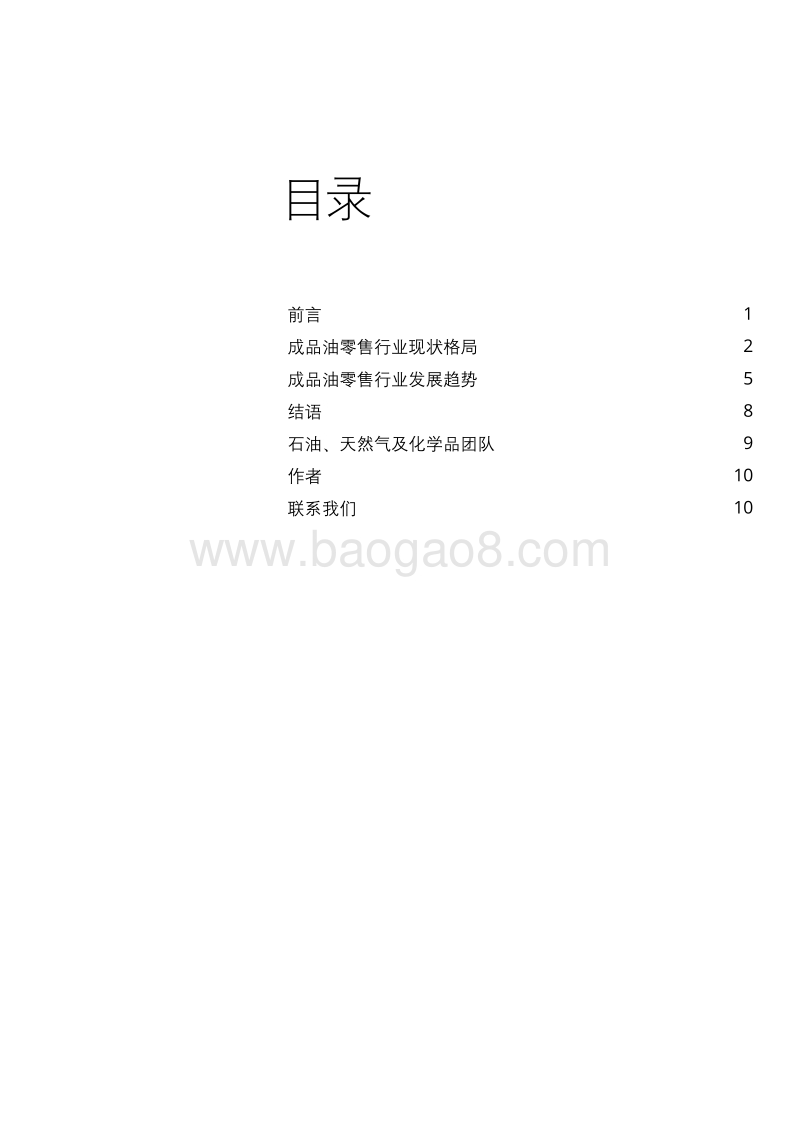2019成品油零售行业发展趋势报告.pdf_第3页
