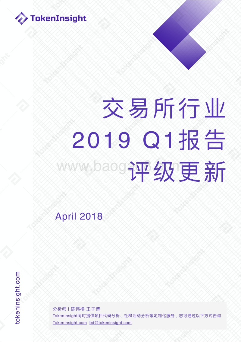 2019年Q1交易所行业报告.pdf_第1页