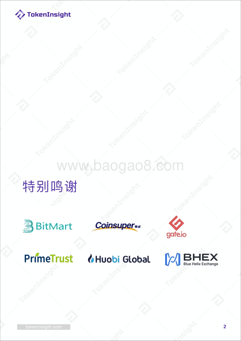 2019年Q1交易所行业报告.pdf_第2页