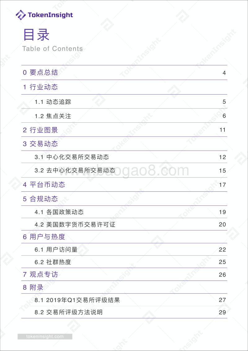 2019年Q1交易所行业报告.pdf_第3页