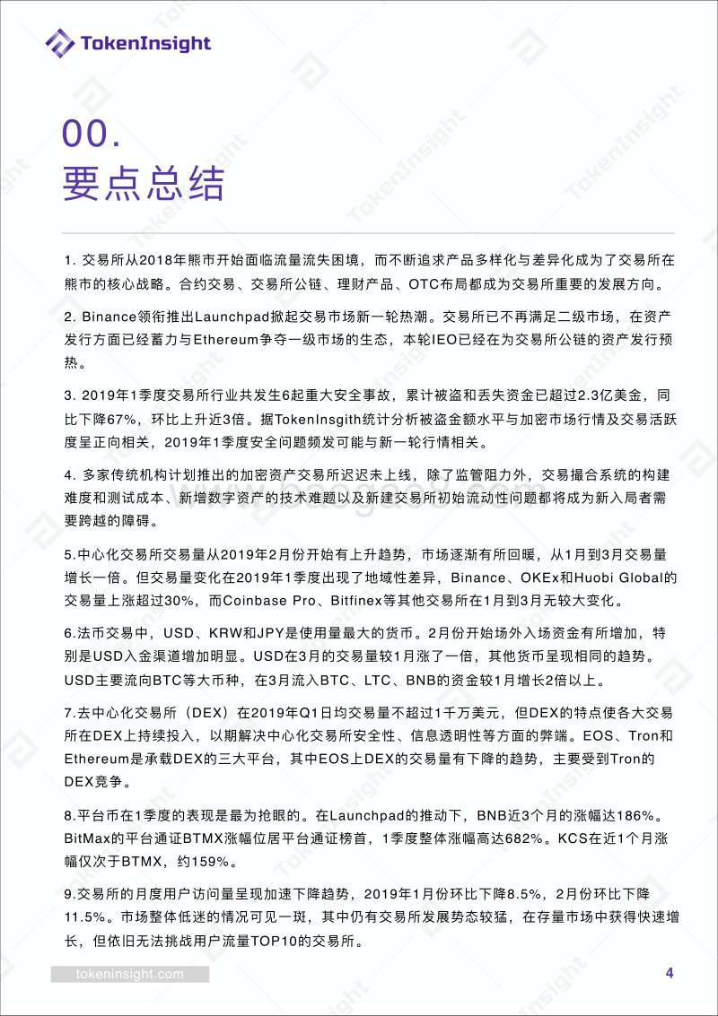 2019年Q1交易所行业报告.pdf_第4页