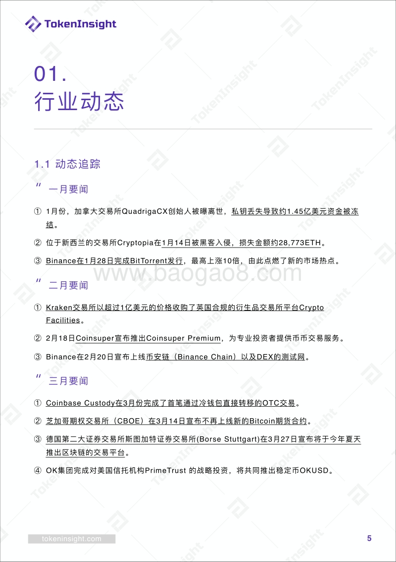 2019年Q1交易所行业报告.pdf_第5页