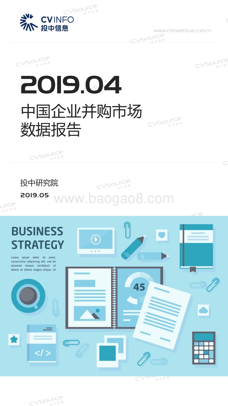 2019年4月中国企业并购市场数据报告.pdf_第1页
