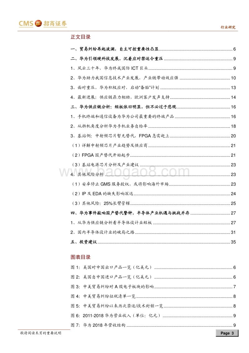 半导体行业深度专题之八：详解华为芯片供应链，半导体产业机遇挑战并存.pdf_第3页