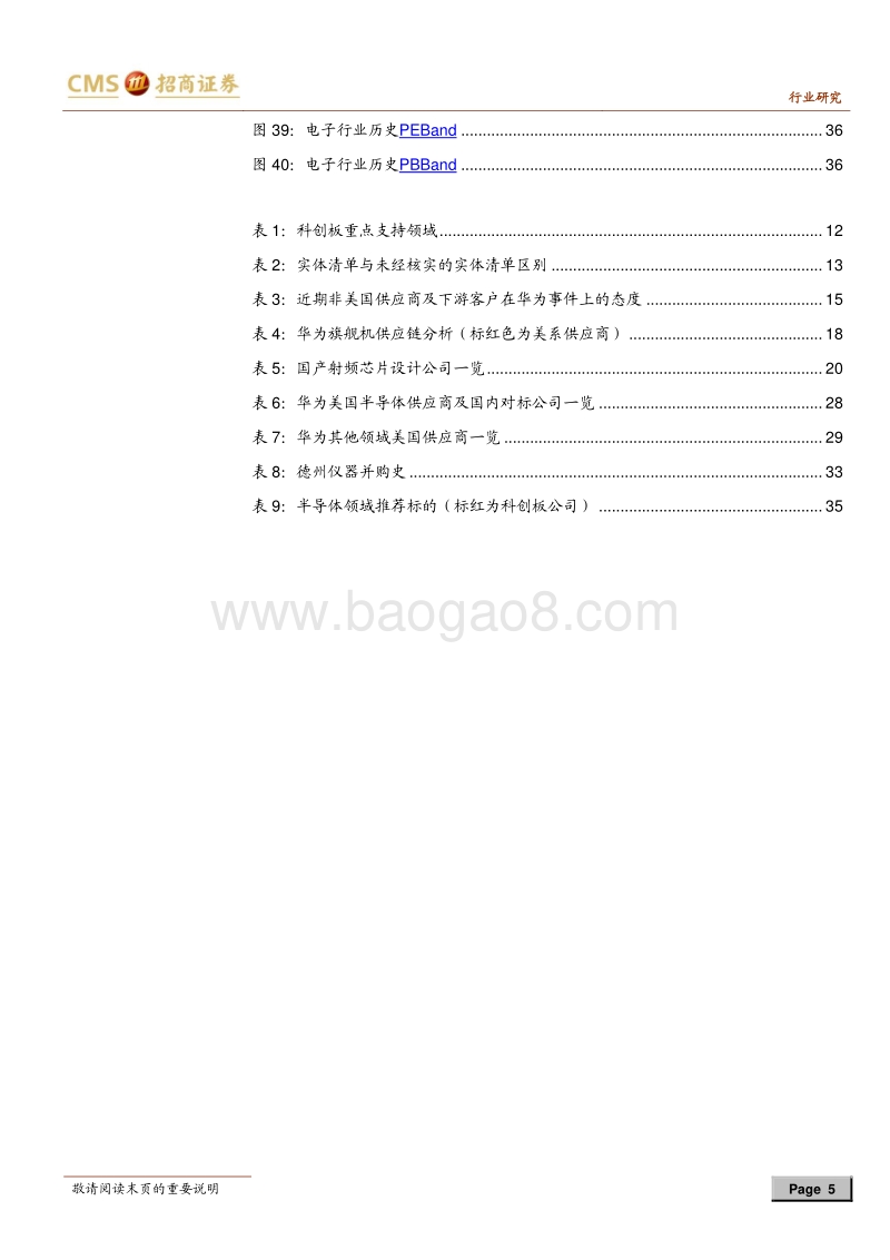 半导体行业深度专题之八：详解华为芯片供应链，半导体产业机遇挑战并存.pdf_第5页