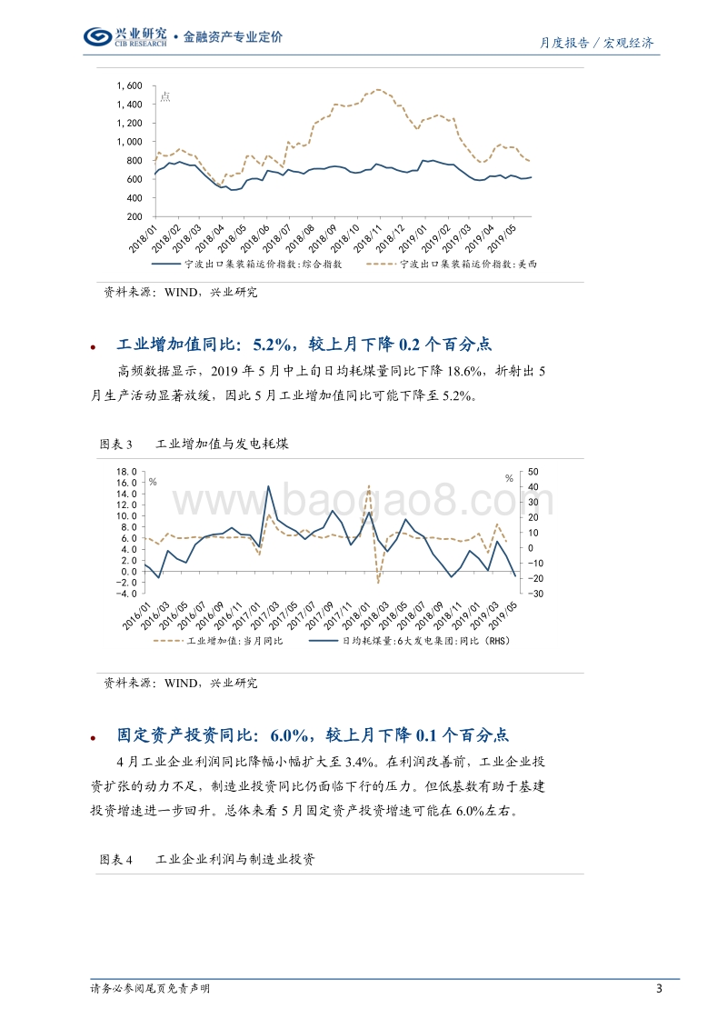 5月宏观经济指标预测与6月政策前瞻：多事之秋，纠结之时.pdf_第3页