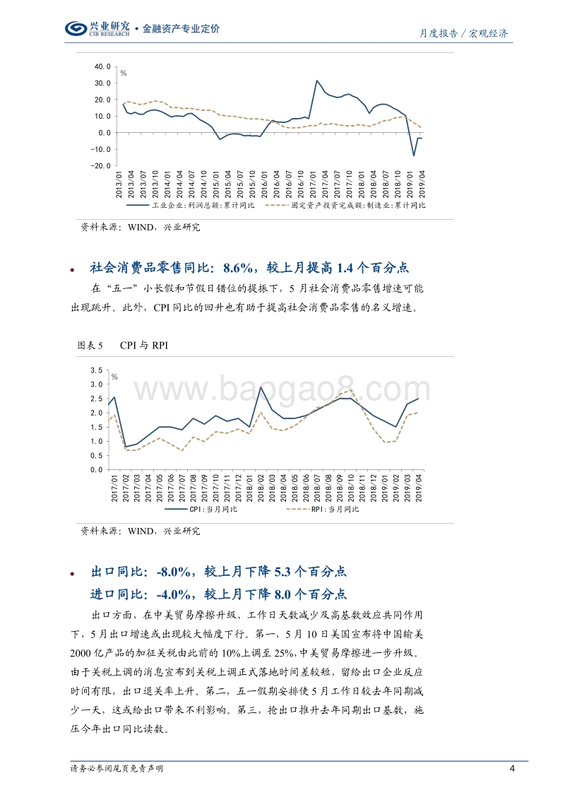 5月宏观经济指标预测与6月政策前瞻：多事之秋，纠结之时.pdf_第4页
