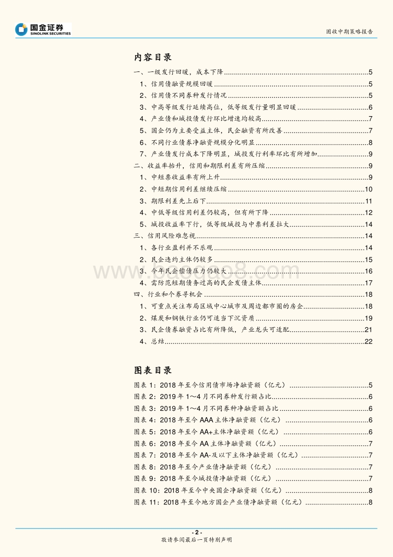 信用债市场中期展望：防风险，择个券.pdf_第2页