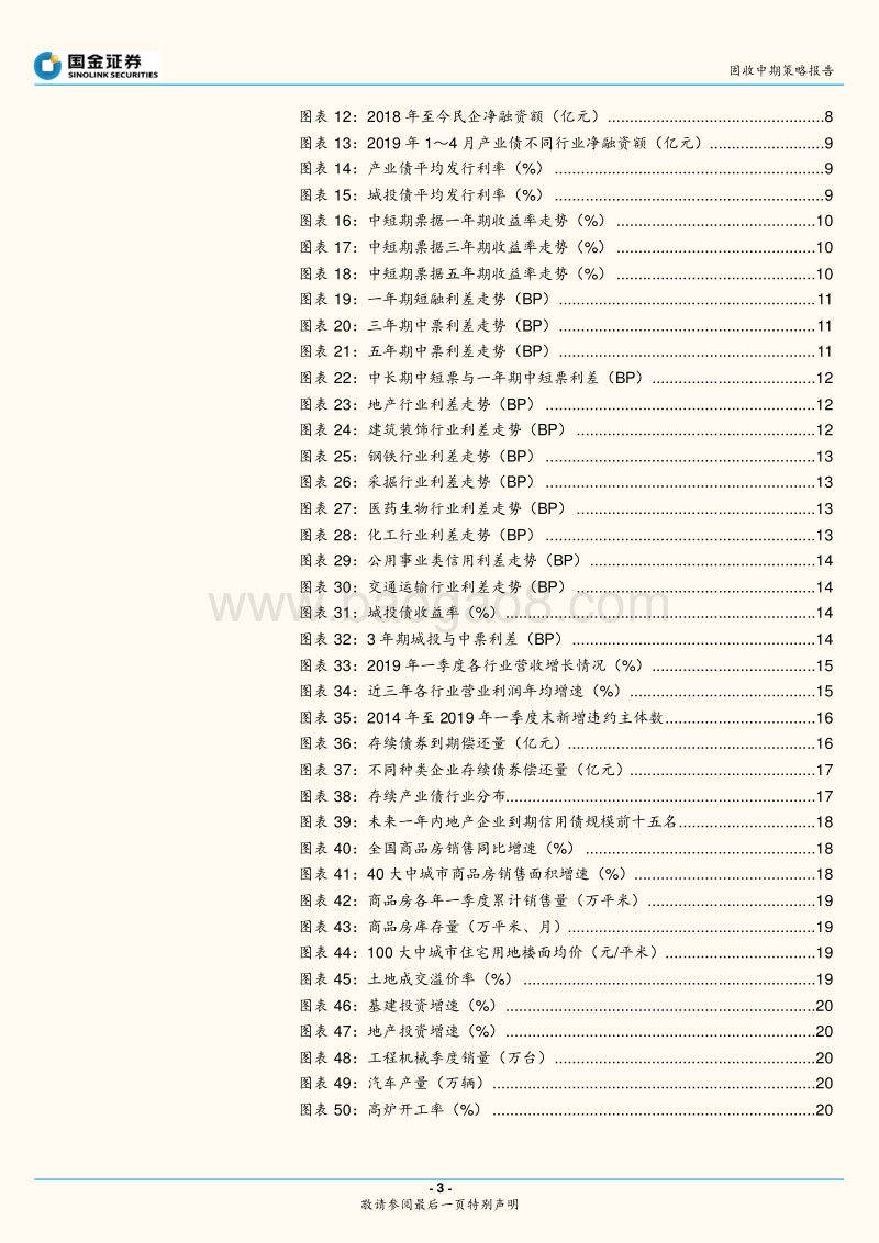 信用债市场中期展望：防风险，择个券.pdf_第3页
