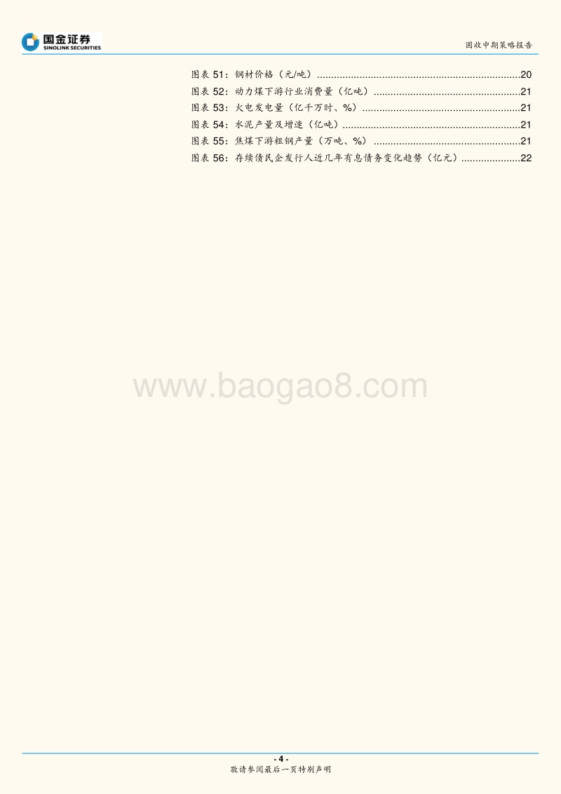 信用债市场中期展望：防风险，择个券.pdf_第4页