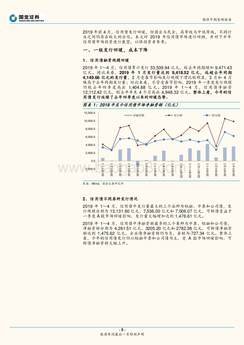 信用债市场中期展望：防风险，择个券.pdf_第5页
