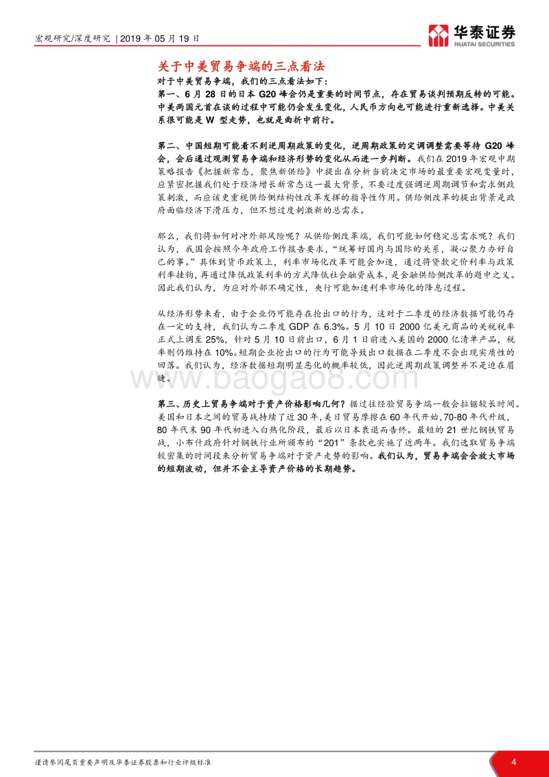 历史上贸易争端对于资产价格影响几何.pdf_第4页