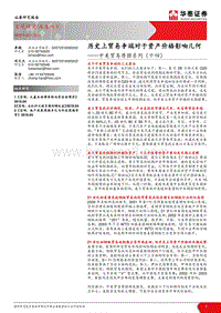历史上贸易争端对于资产价格影响几何.pdf