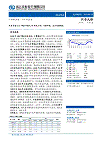 商贸零售行业19Q1季报及18年报点评：消费回暖，龙头优势明显.pdf