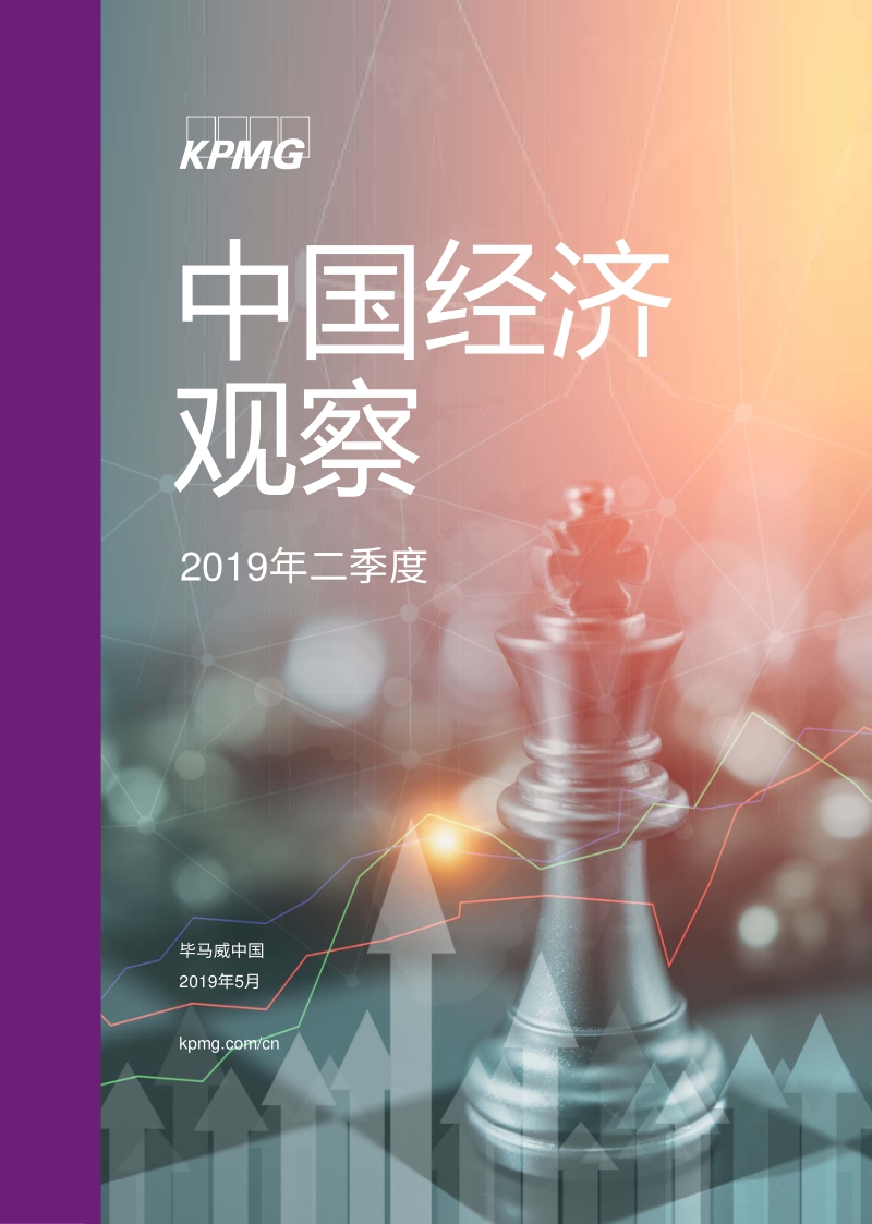 2019年二季度中国经济观察.pdf_第1页