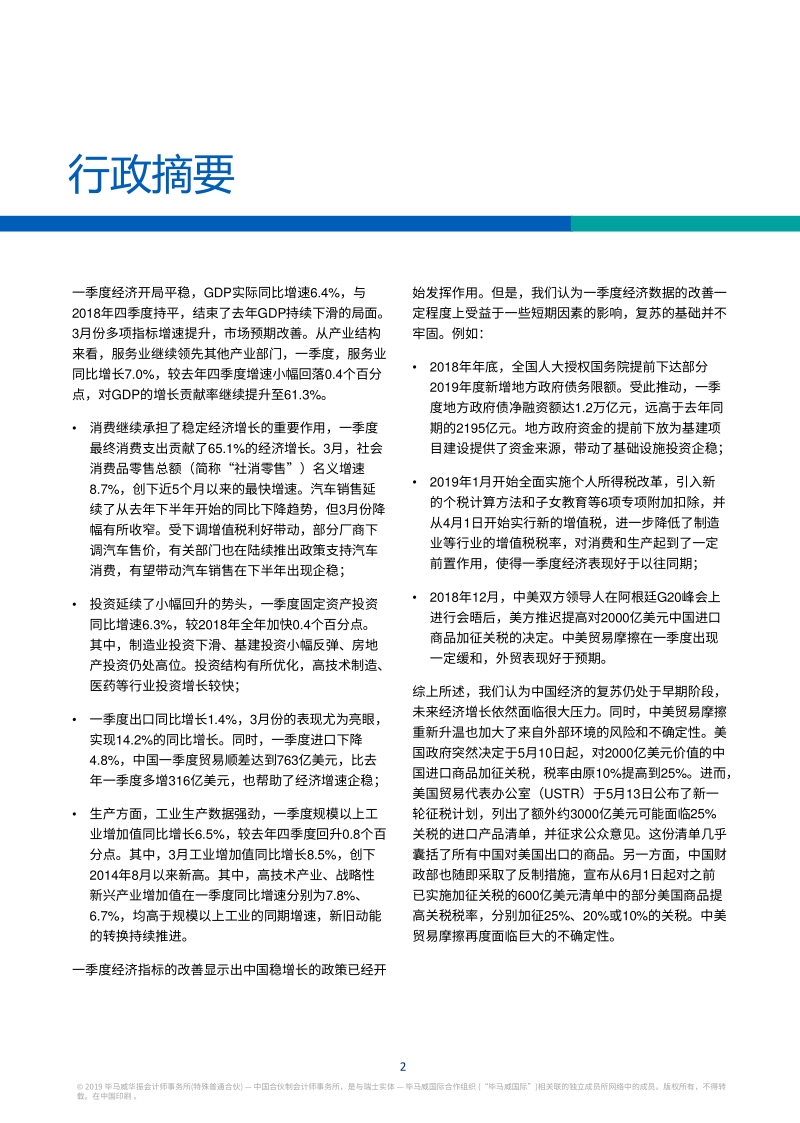 2019年二季度中国经济观察.pdf_第3页