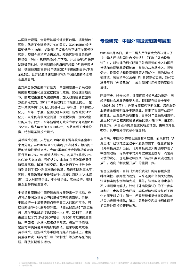 2019年二季度中国经济观察.pdf_第4页