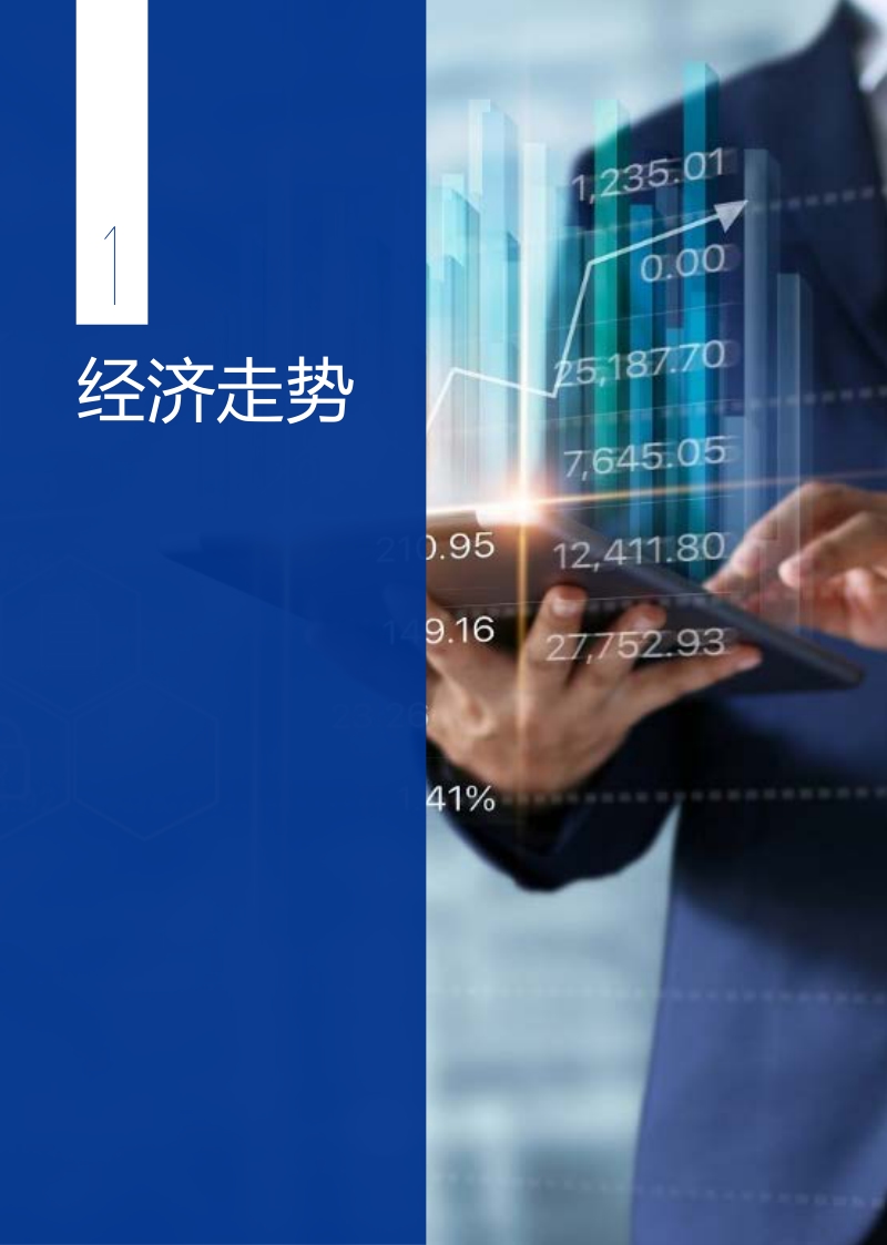 2019年二季度中国经济观察.pdf_第5页