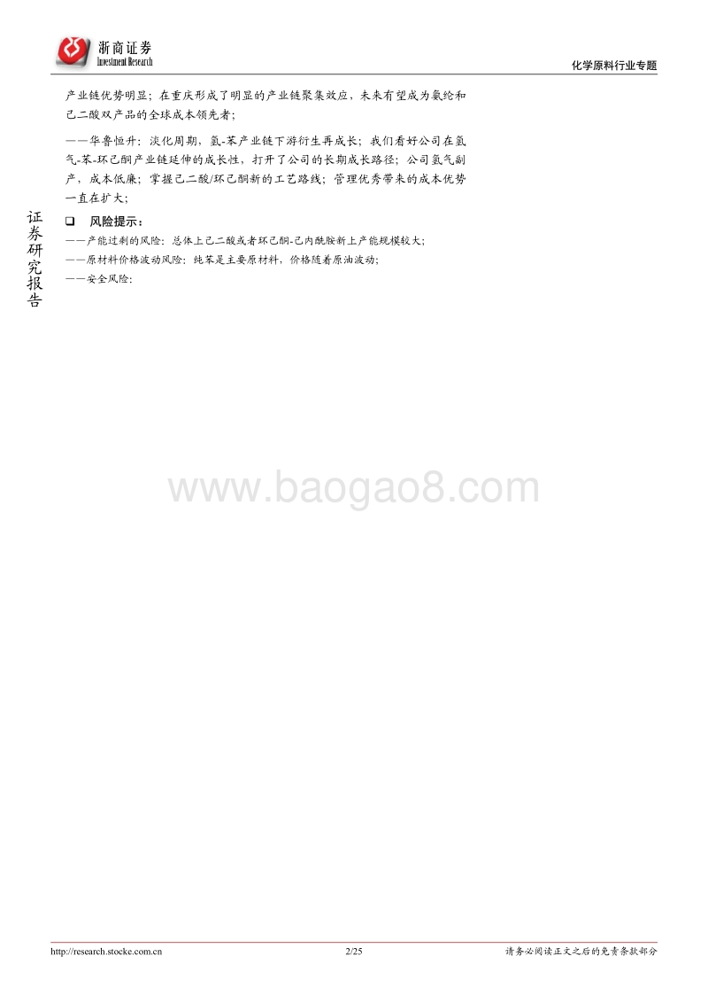 己二酸环己酮行业深度报告：技术进步推动供应格局巨变.pdf_第2页
