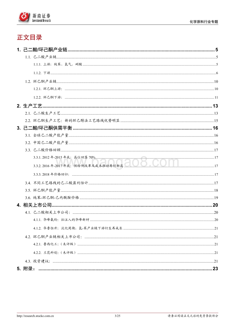 己二酸环己酮行业深度报告：技术进步推动供应格局巨变.pdf_第3页