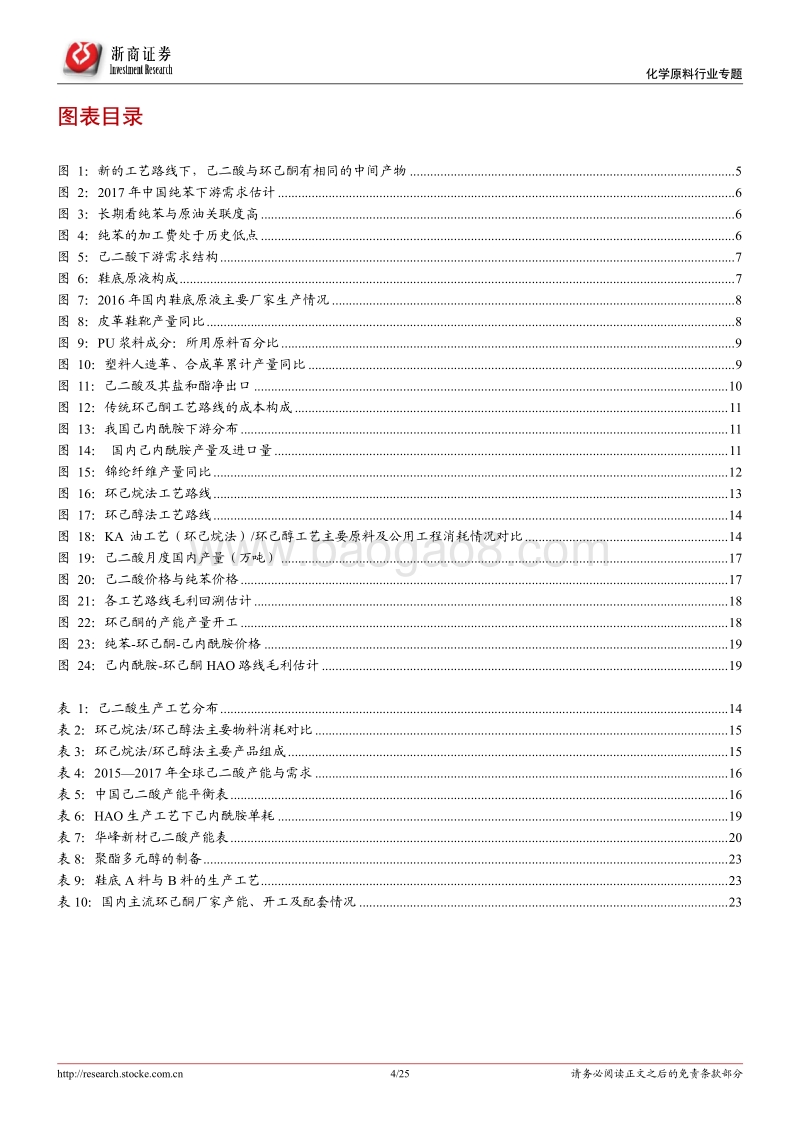 己二酸环己酮行业深度报告：技术进步推动供应格局巨变.pdf_第4页