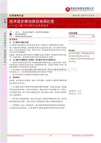 己二酸环己酮行业深度报告：技术进步推动供应格局巨变.pdf