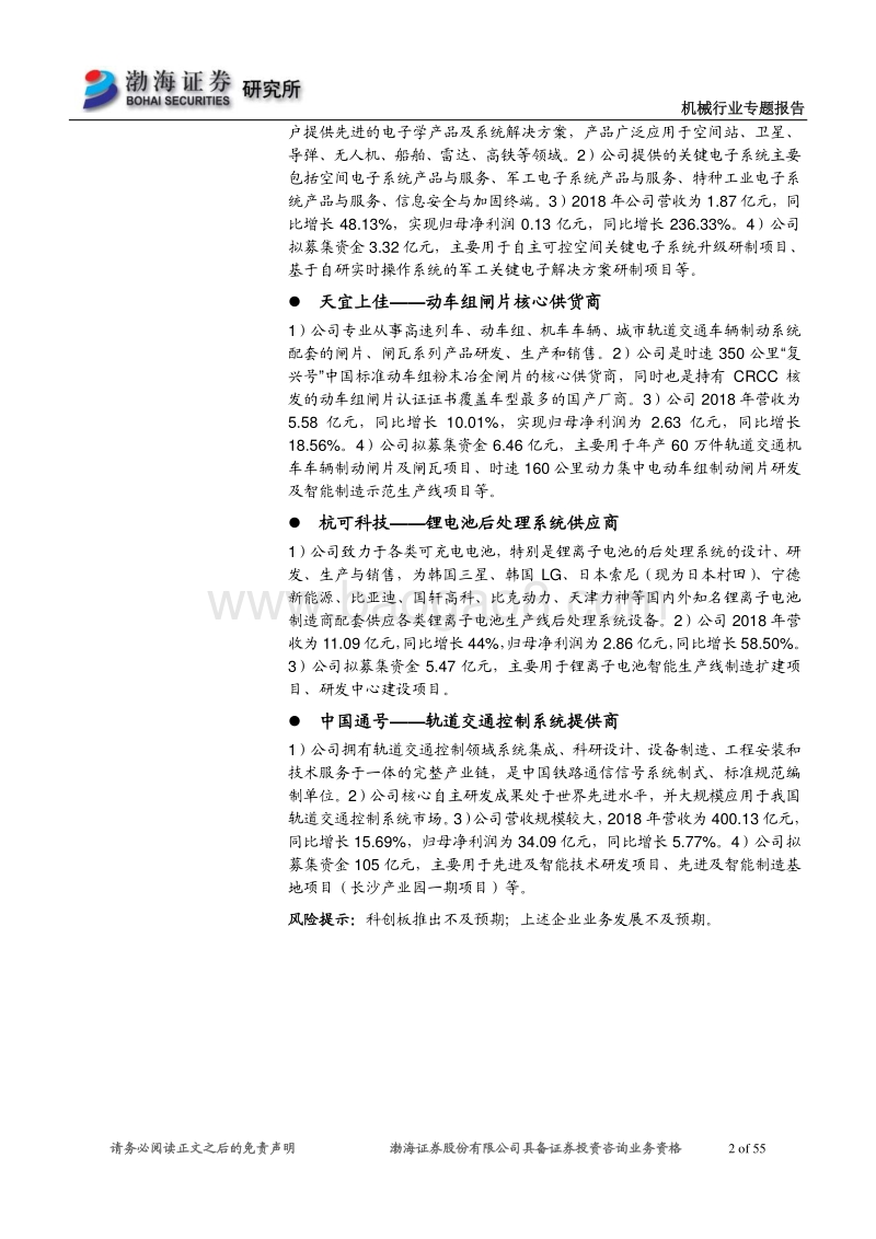 高端装备制造业科创板受理企业概览（二）.pdf_第2页