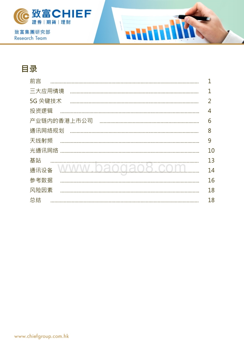 5G发展及相关香港上市公司的分析.pdf_第2页