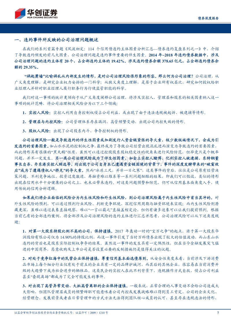 债券违约复盘系列之三：祸起萧墙：公司治理问题导致违约案例汇总.pdf_第5页