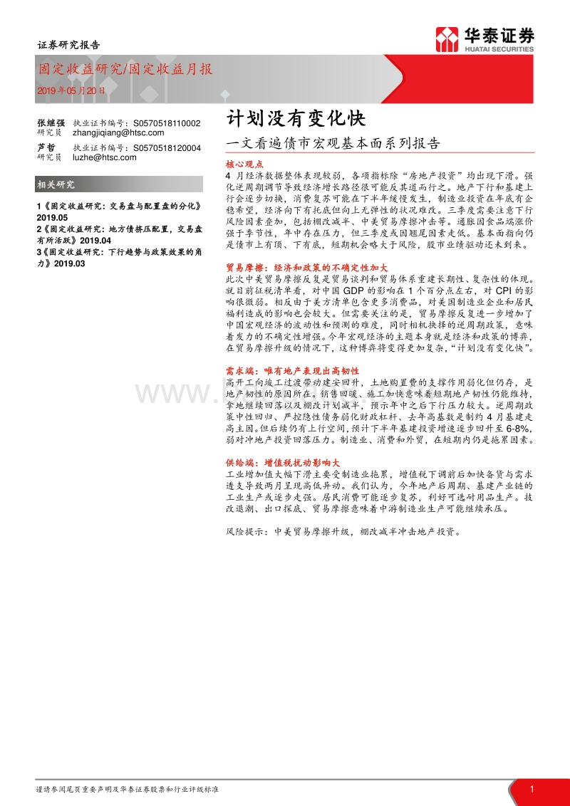 一文看遍债市宏观基本面系列报告：计划没有变化快.pdf_第1页