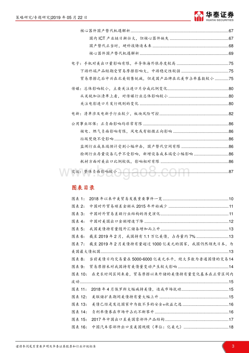 全行业深度解析贸易摩擦的影响.pdf_第3页