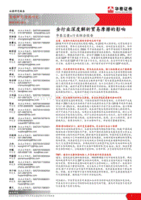 全行业深度解析贸易摩擦的影响.pdf