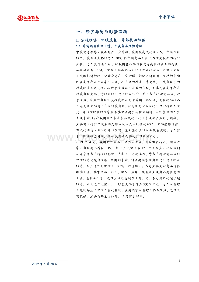 2019年债券中期策略报告：坚守方有收获.pdf_第4页