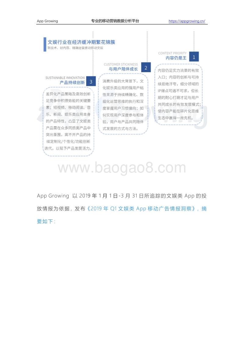 2019年Q1文娱类App移动广告情报洞察.pdf_第2页