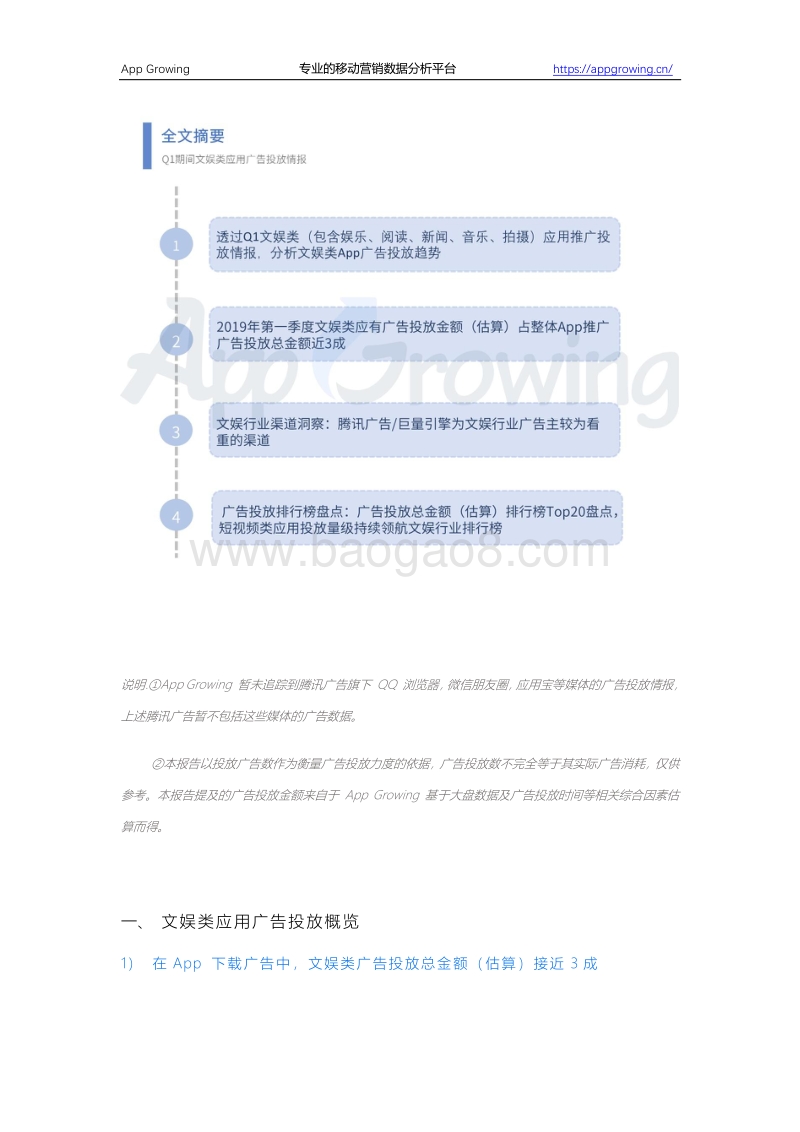 2019年Q1文娱类App移动广告情报洞察.pdf_第3页