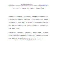 2019年Q1文娱类App移动广告情报洞察.pdf