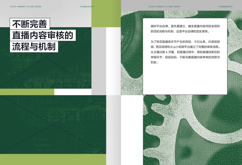 平台直播自律白皮书.pdf_第4页