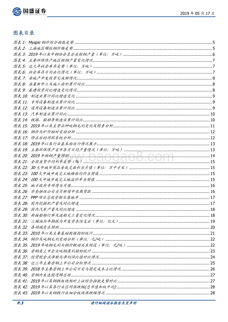 钢铁行业策略：优胜劣汰的时代.pdf_第3页
