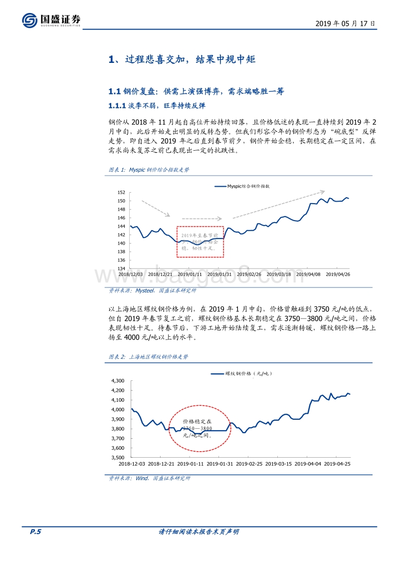 钢铁行业策略：优胜劣汰的时代.pdf_第5页