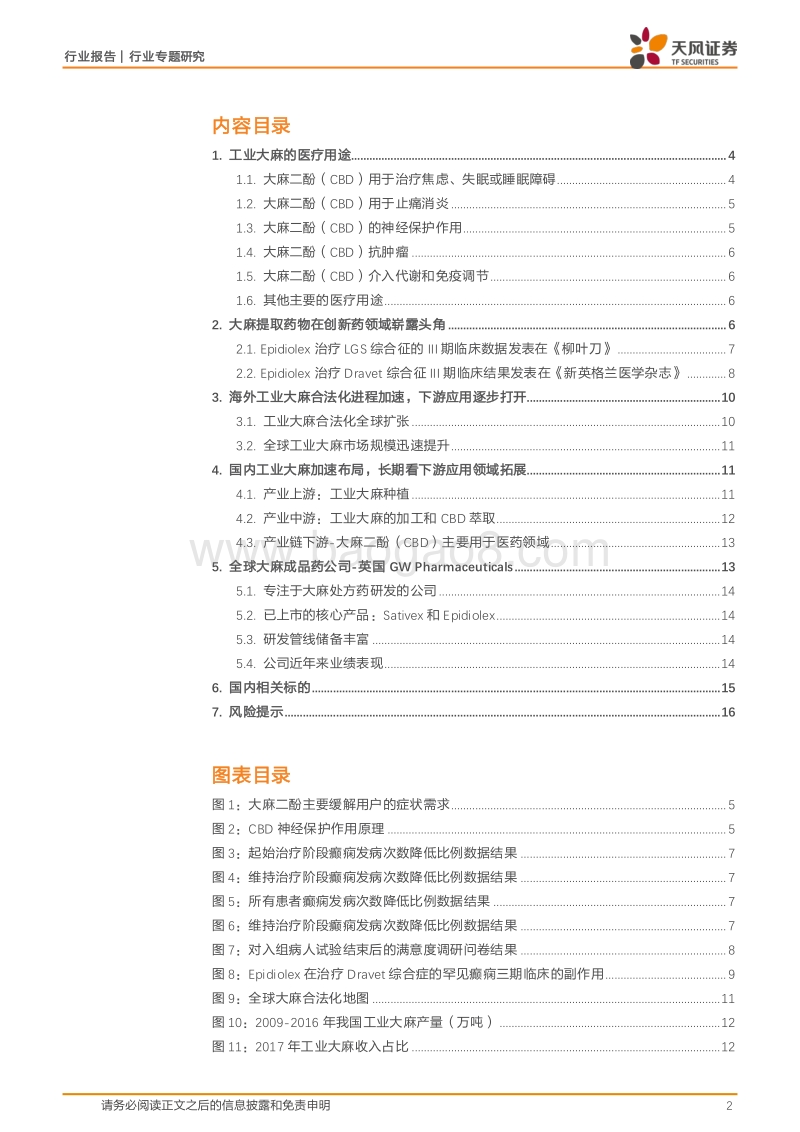 工业大麻方兴未艾，医疗用途大有可为.pdf_第2页