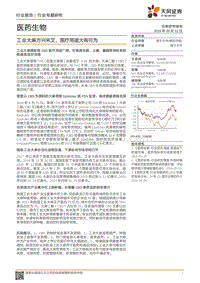 工业大麻方兴未艾，医疗用途大有可为.pdf