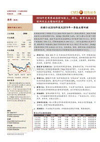 传媒行业2018年报及2019年一季报业绩回顾.pdf