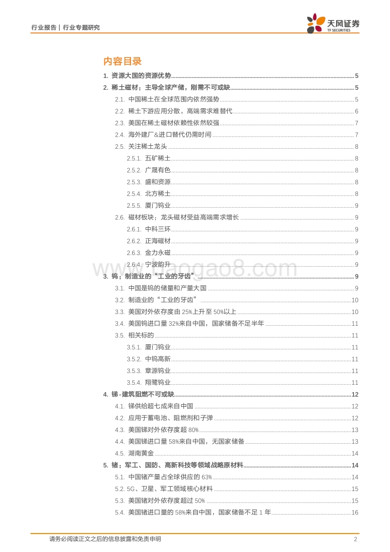 有色金属行业专题研究：中国强势资源有望崛起.pdf_第2页