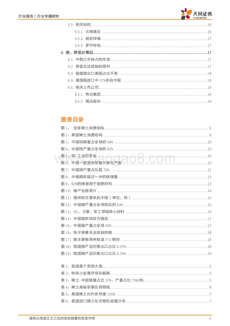 有色金属行业专题研究：中国强势资源有望崛起.pdf_第3页