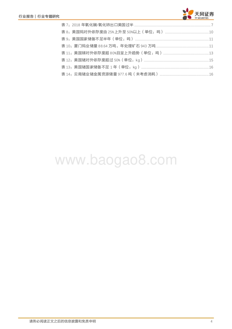 有色金属行业专题研究：中国强势资源有望崛起.pdf_第4页