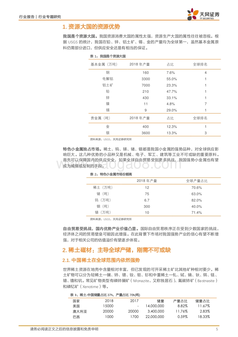 有色金属行业专题研究：中国强势资源有望崛起.pdf_第5页